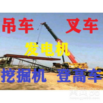 山海关老龙头工程机械租赁 吊车、叉车、挖掘机一站式服务