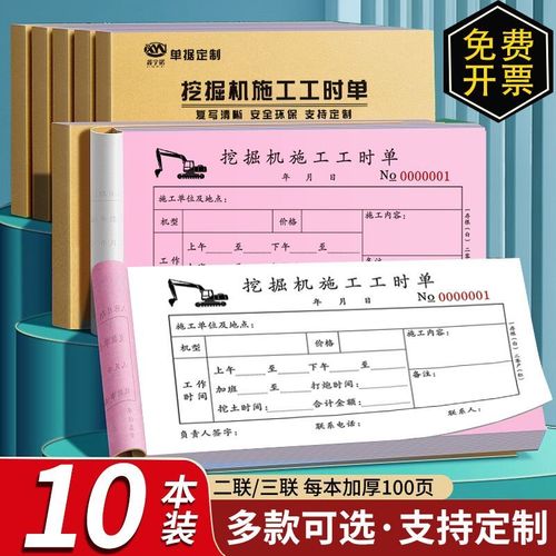 挖机工时台班签证单二联吊车勾机工程机械租赁时间票据结算收据